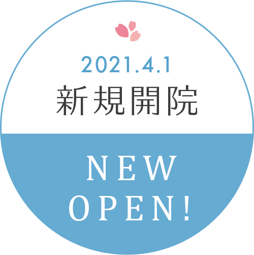 新規開院:2021.4.1 内覧会:2021.3.27、28 10:00-15:00